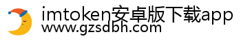 imtoken安卓版下载app